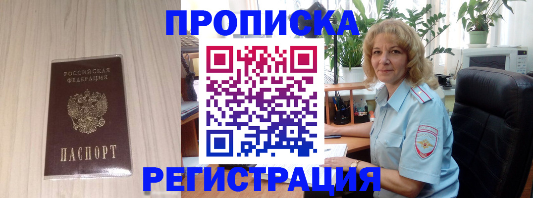 прописка штамп в Кстово