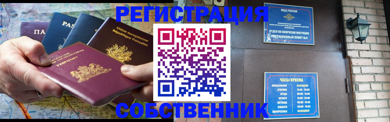 прописка от собственника в Кстово