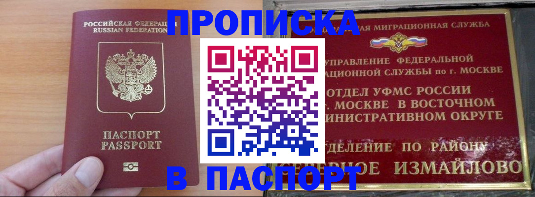 прописка в Кстово